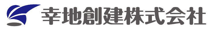 幸地創建株式会社